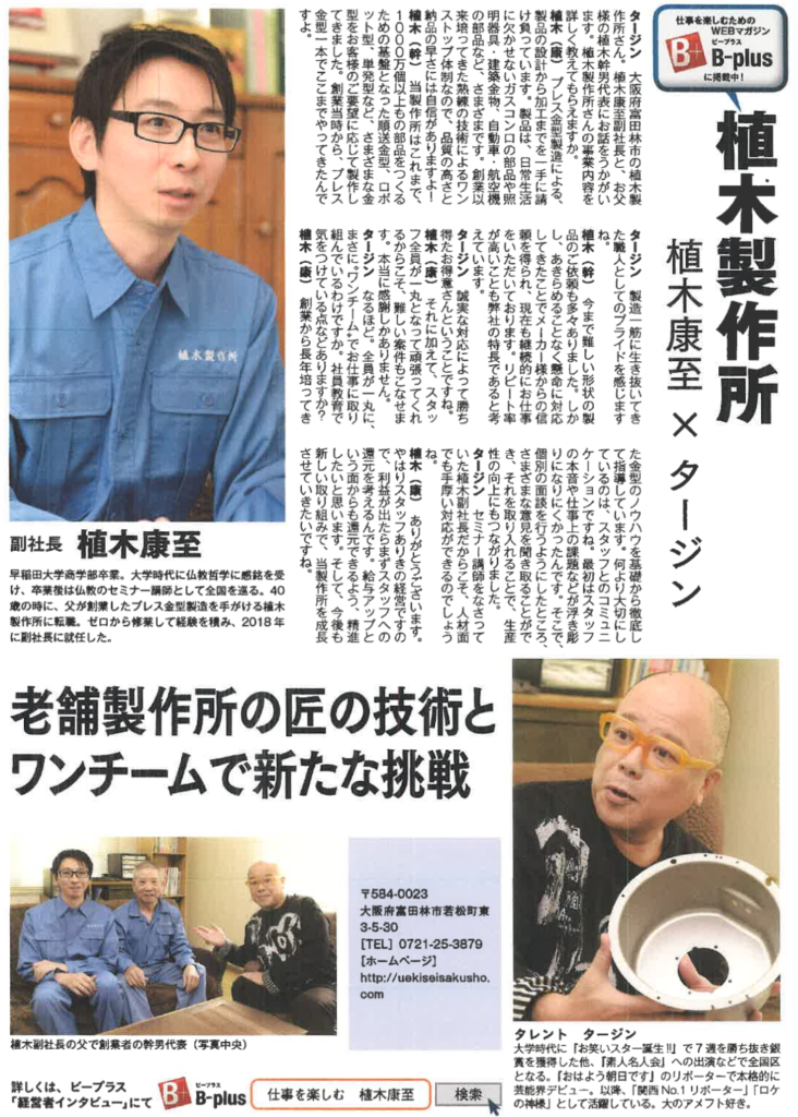 植木製作所の解説図
