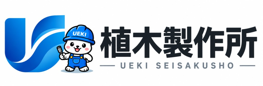 植木製作所 大阪金属プレス金型設計